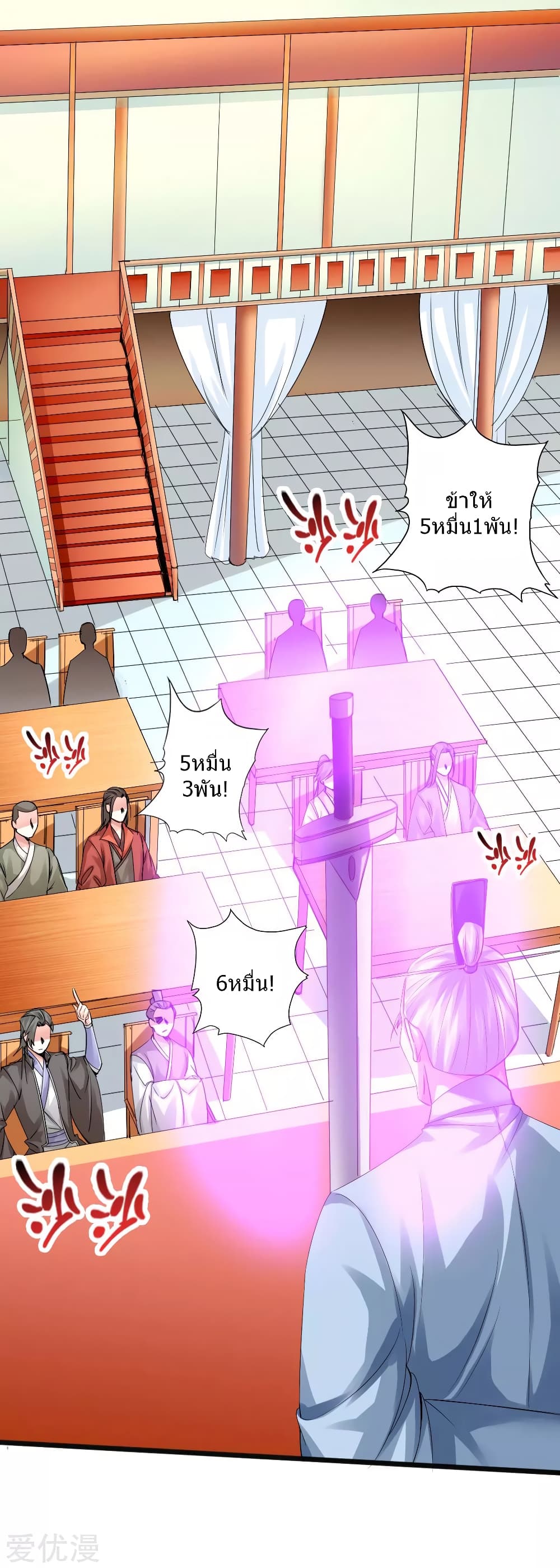 Banished Disciple's Counterattack ราชาอมตะผู้ถูกขับไล่ page 4