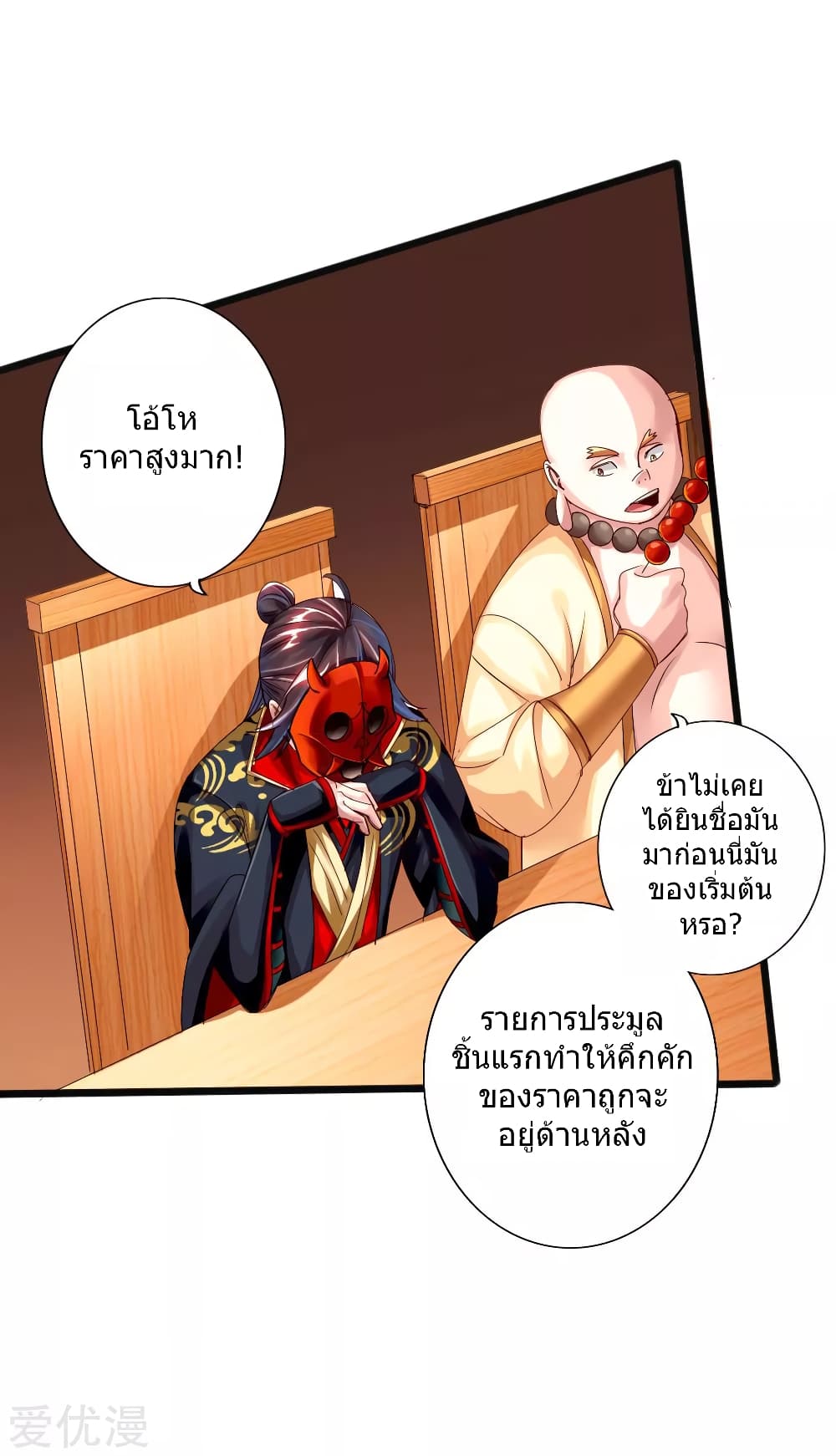 Banished Disciple's Counterattack ราชาอมตะผู้ถูกขับไล่ page 5
