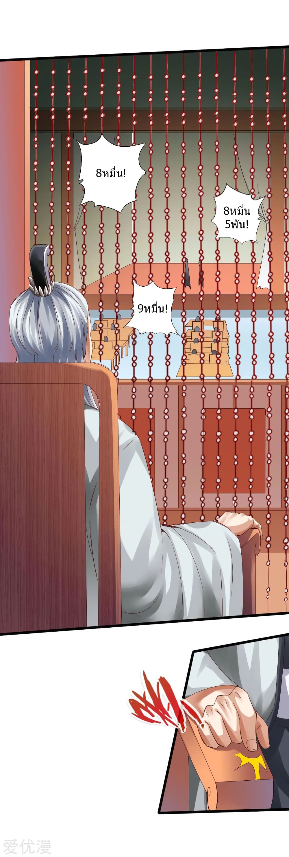 Banished Disciple's Counterattack ราชาอมตะผู้ถูกขับไล่ page 6