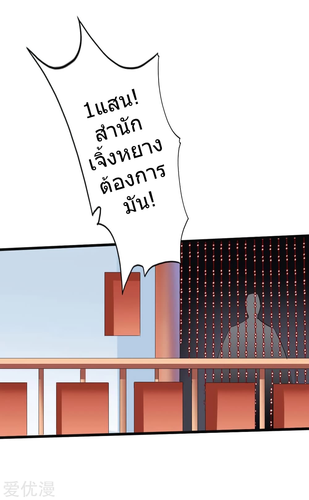 Banished Disciple's Counterattack ราชาอมตะผู้ถูกขับไล่ page 7