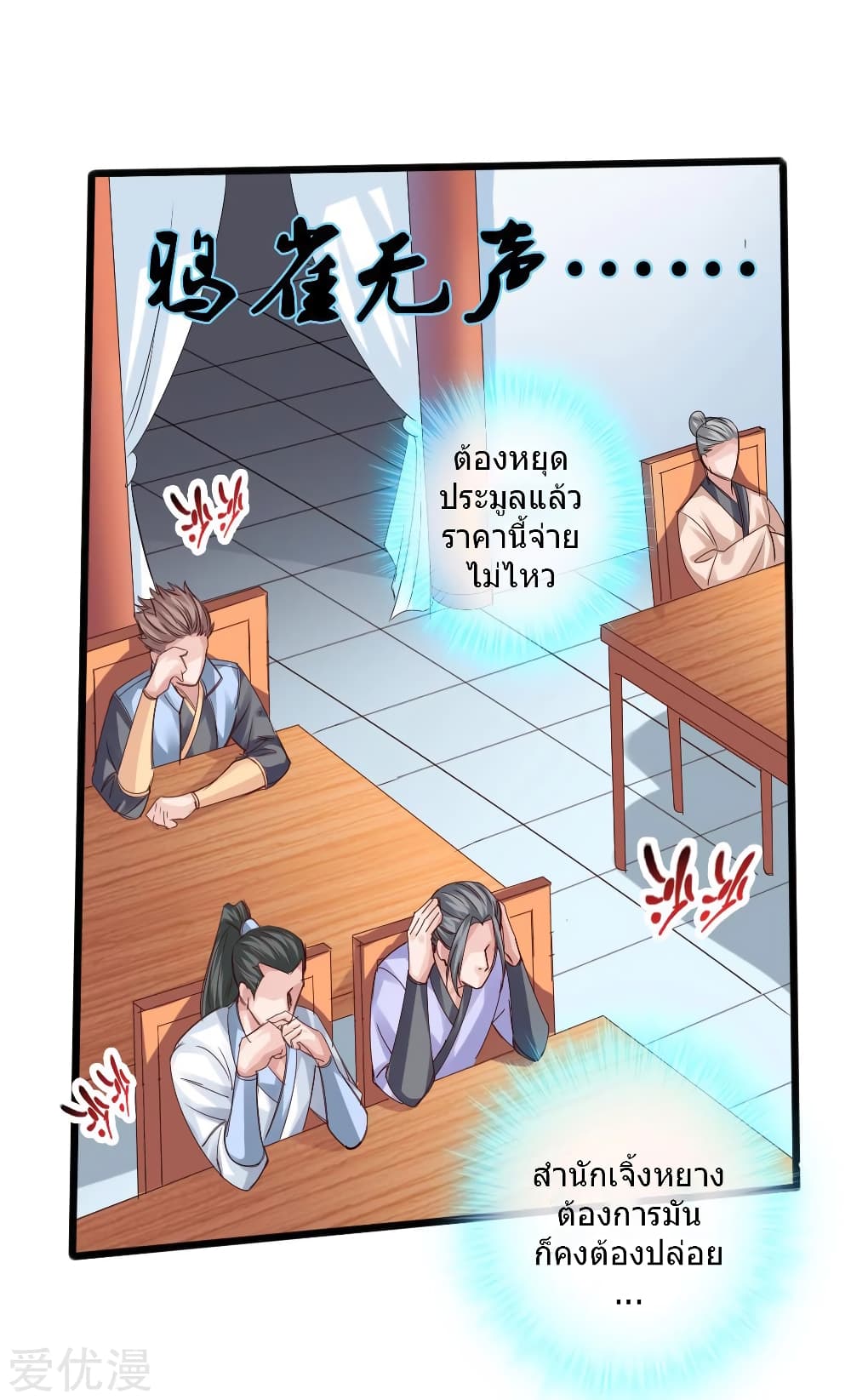 Banished Disciple's Counterattack ราชาอมตะผู้ถูกขับไล่ page 8