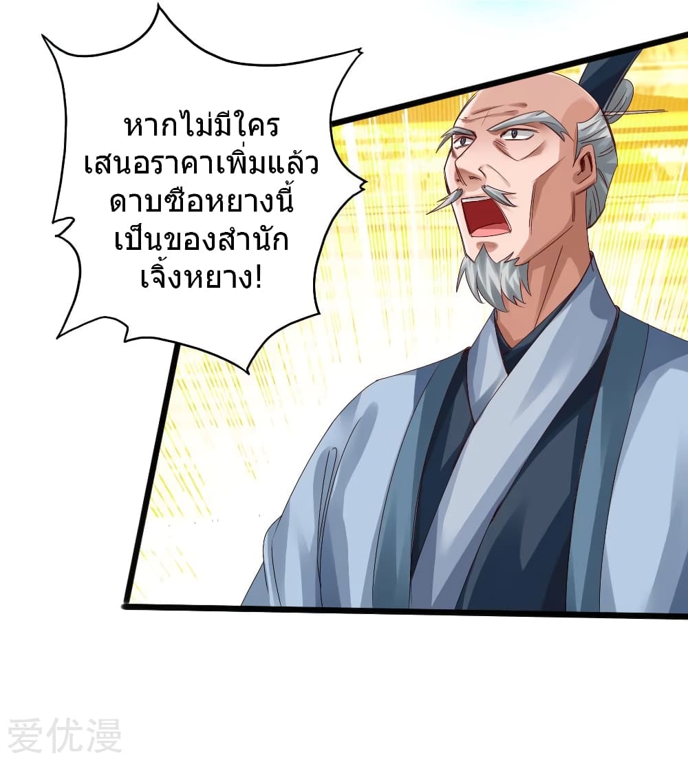 Banished Disciple's Counterattack ราชาอมตะผู้ถูกขับไล่ page 9