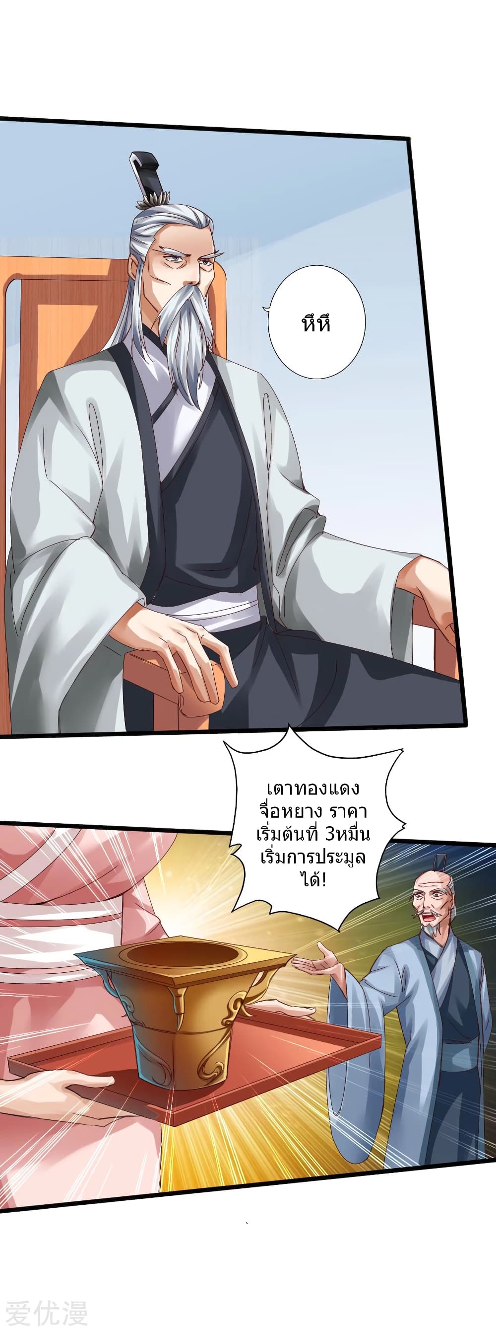 Banished Disciple's Counterattack ราชาอมตะผู้ถูกขับไล่ page 10