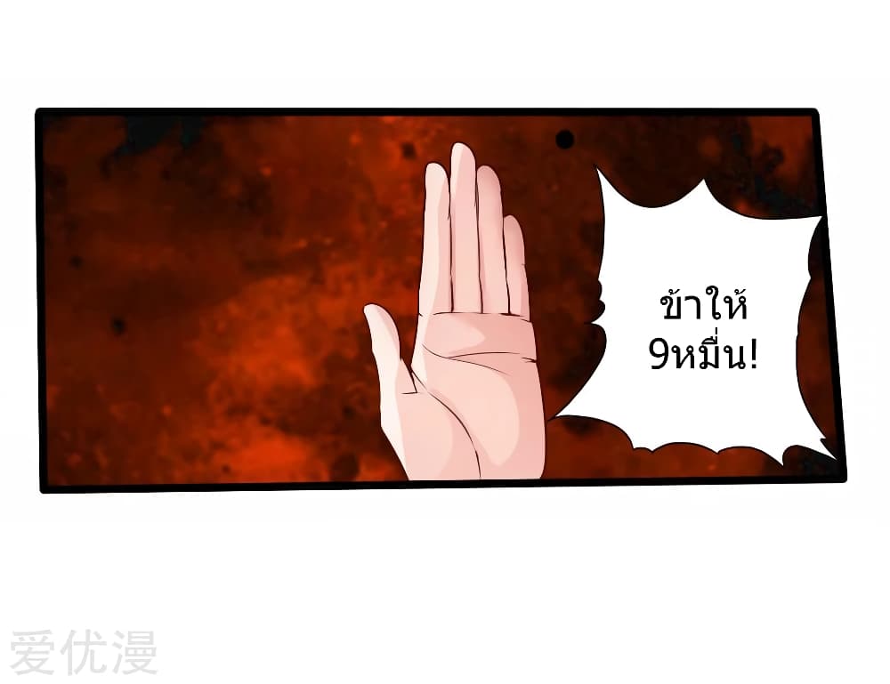 Banished Disciple's Counterattack ราชาอมตะผู้ถูกขับไล่ page 12