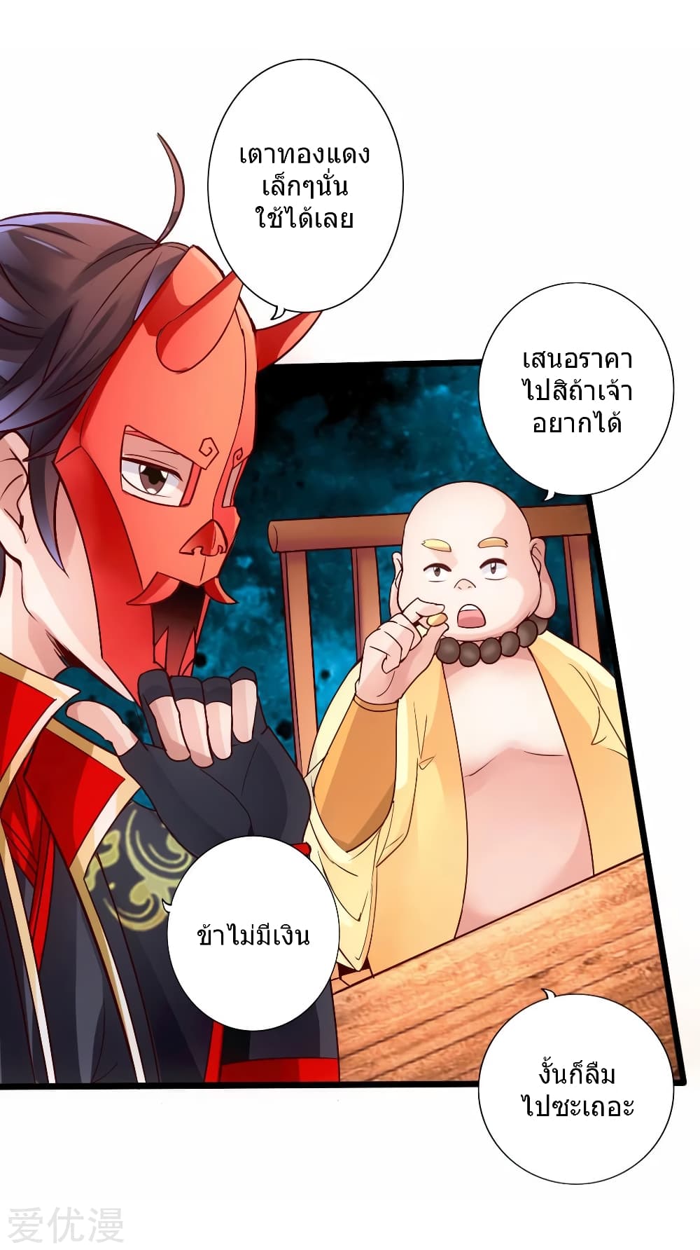 Banished Disciple's Counterattack ราชาอมตะผู้ถูกขับไล่ page 13