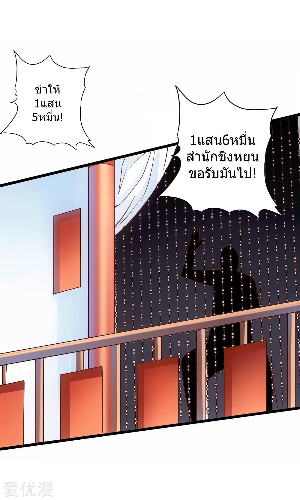 Banished Disciple's Counterattack ราชาอมตะผู้ถูกขับไล่ page 14