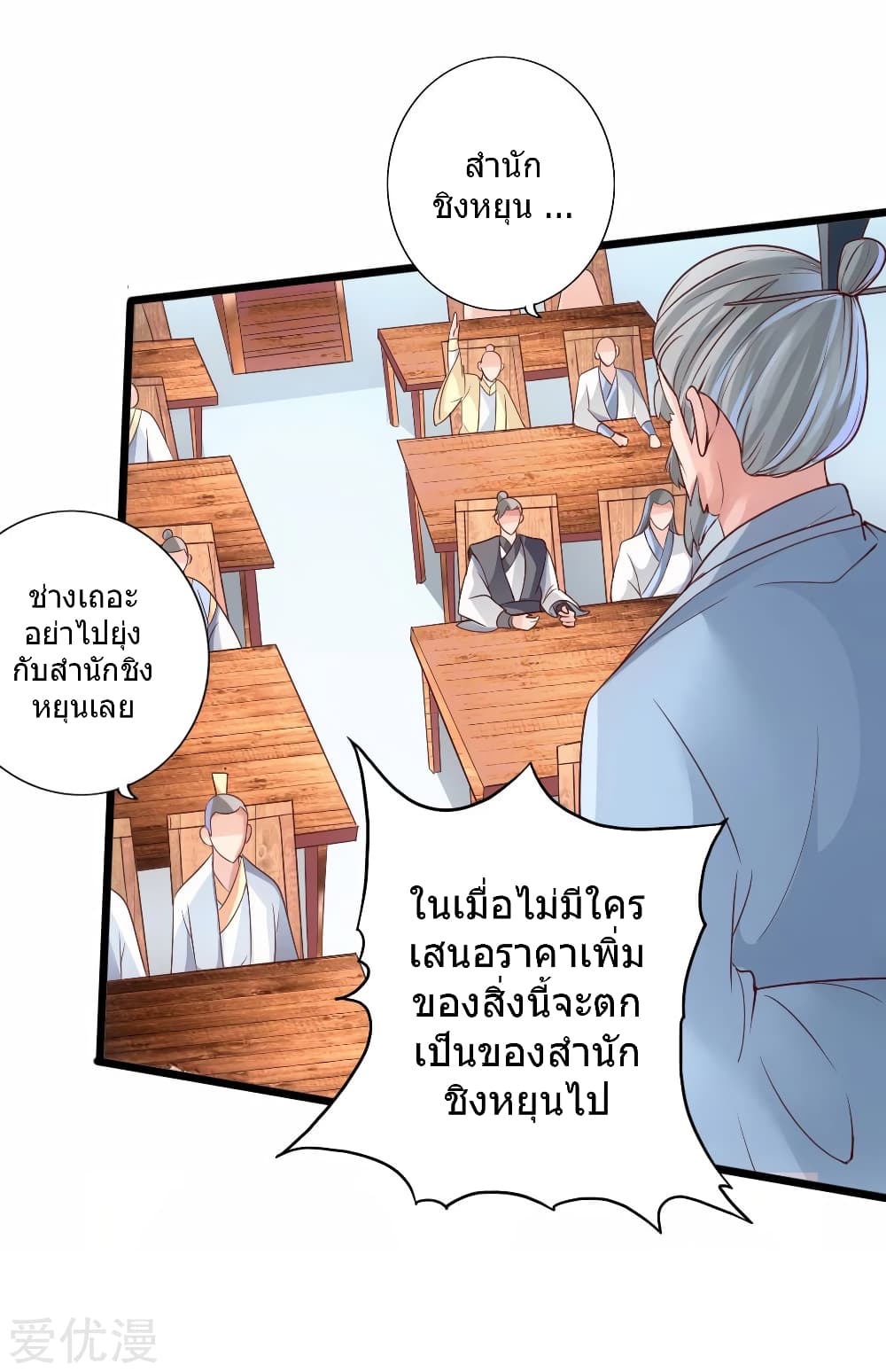 Banished Disciple's Counterattack ราชาอมตะผู้ถูกขับไล่ page 15