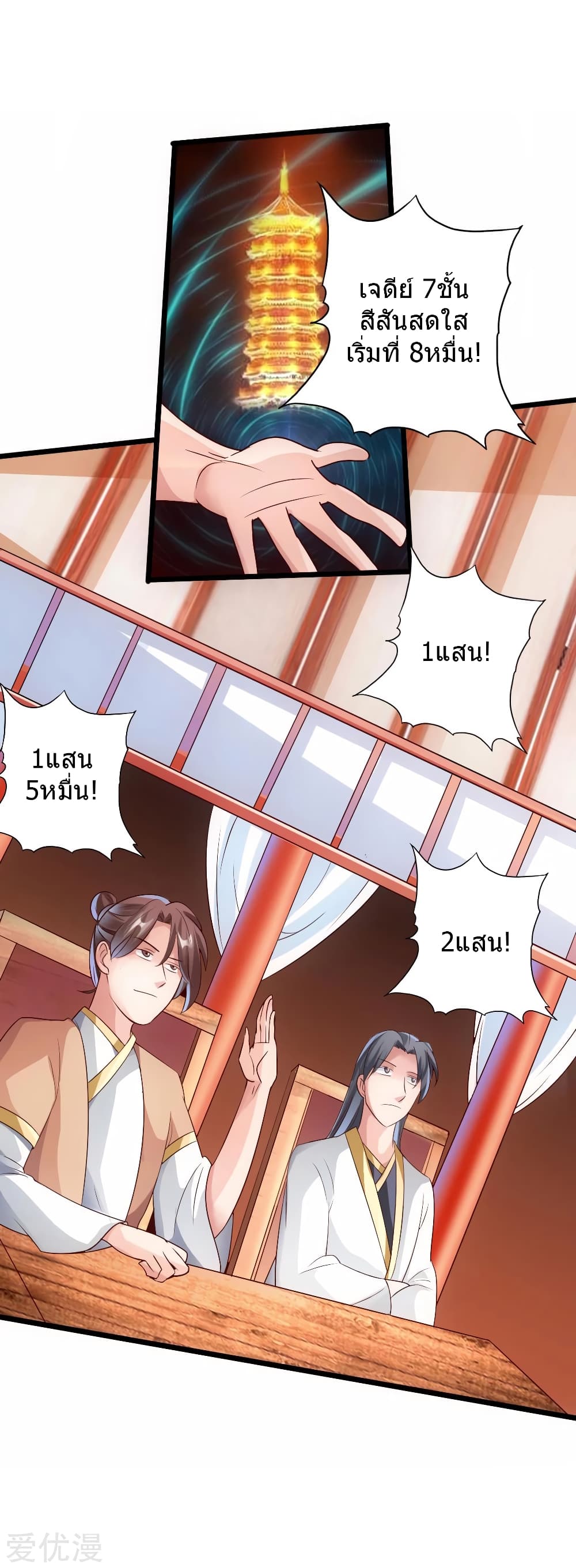 Banished Disciple's Counterattack ราชาอมตะผู้ถูกขับไล่ page 16