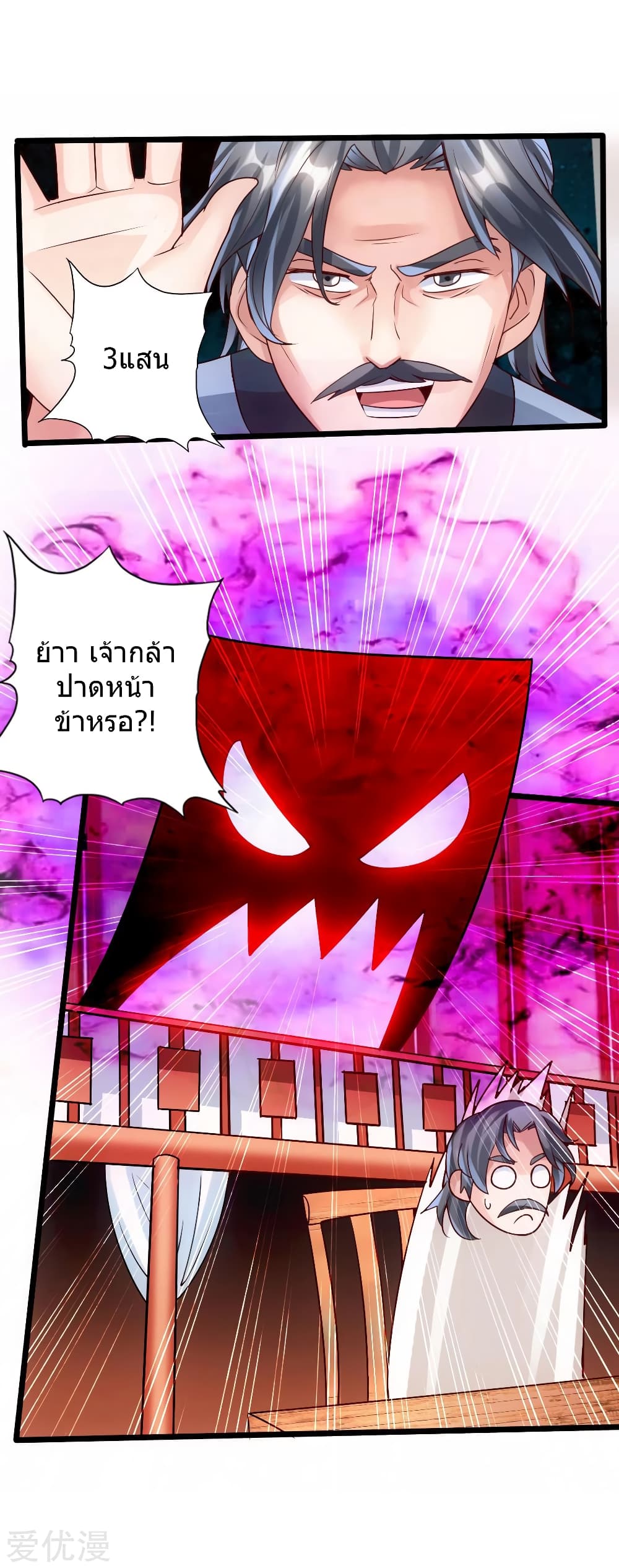 Banished Disciple's Counterattack ราชาอมตะผู้ถูกขับไล่ page 17