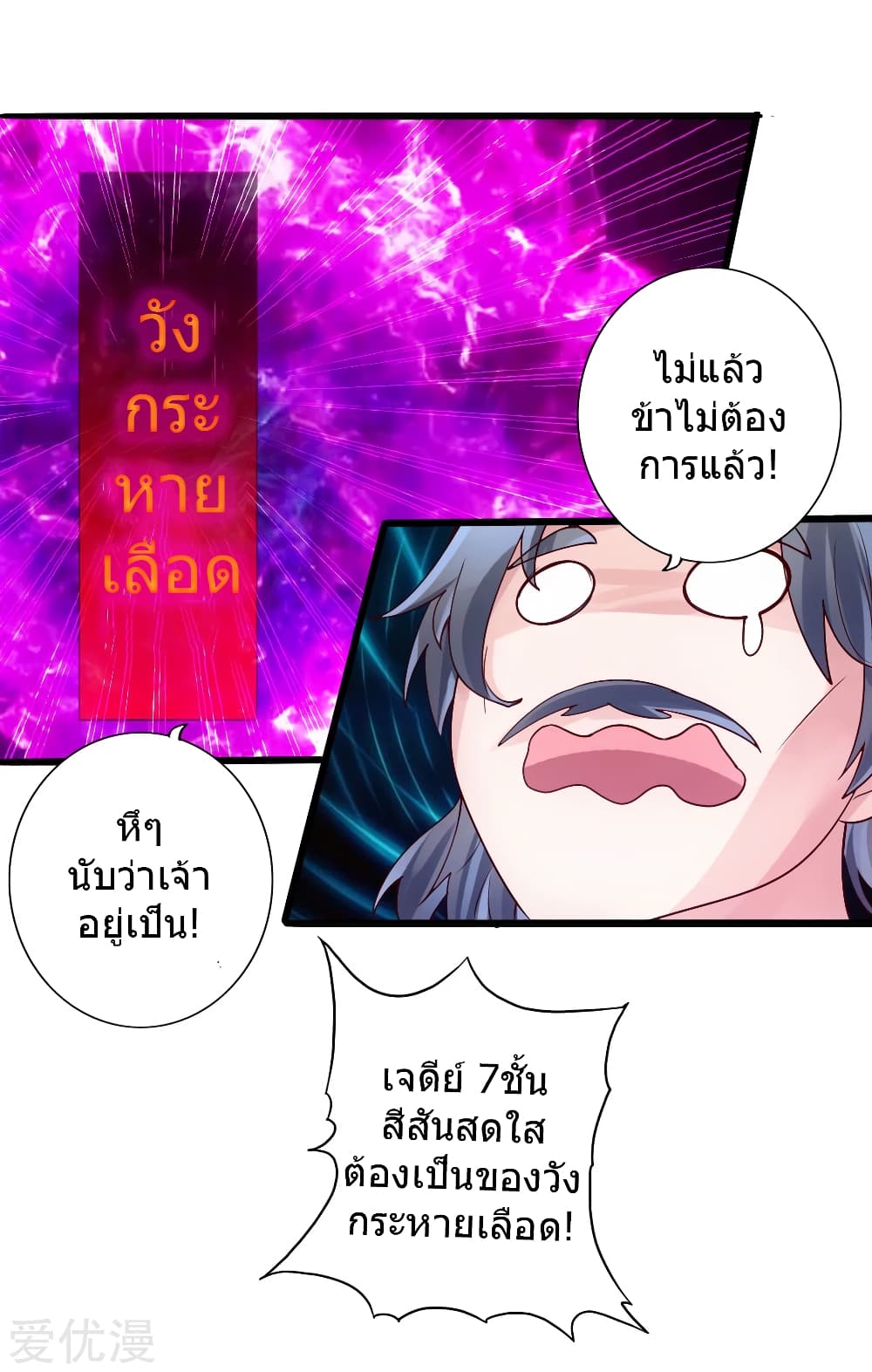 Banished Disciple's Counterattack ราชาอมตะผู้ถูกขับไล่ page 18