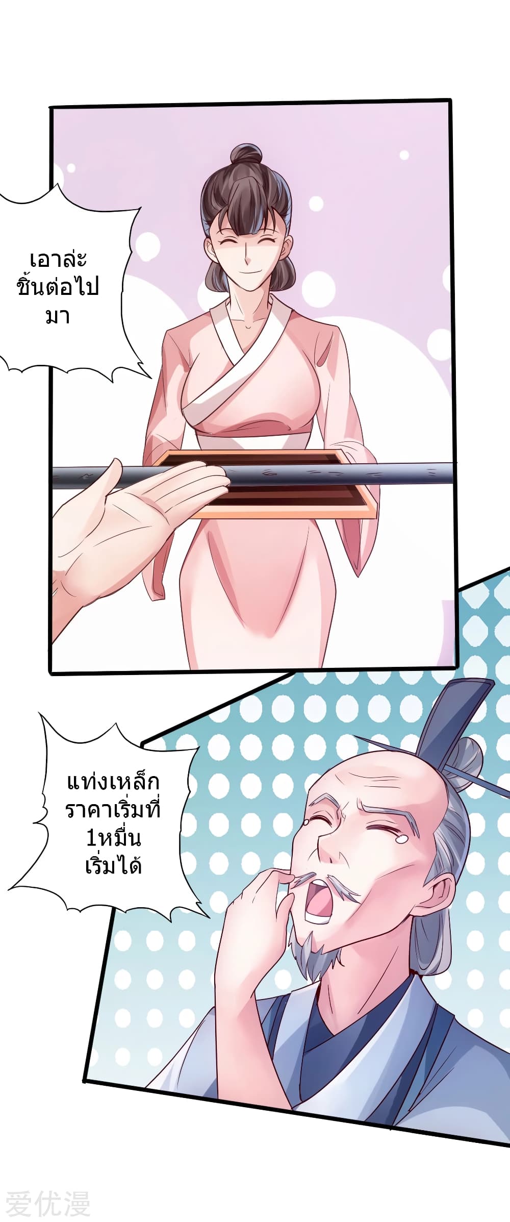 Banished Disciple's Counterattack ราชาอมตะผู้ถูกขับไล่ page 19