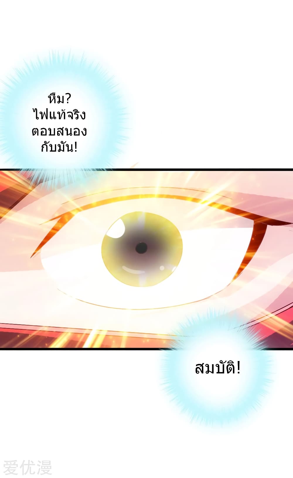 Banished Disciple's Counterattack ราชาอมตะผู้ถูกขับไล่ page 20