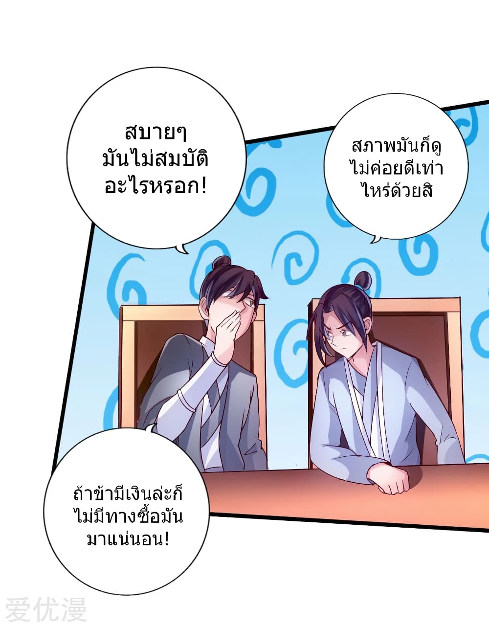 Banished Disciple's Counterattack ราชาอมตะผู้ถูกขับไล่ page 23