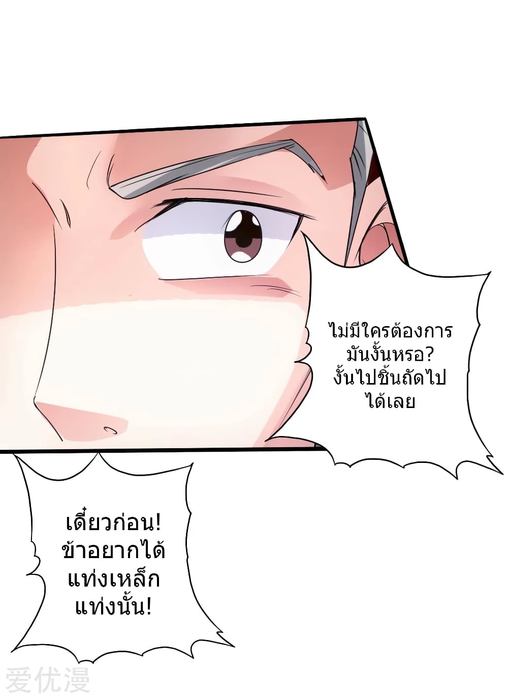 Banished Disciple's Counterattack ราชาอมตะผู้ถูกขับไล่ page 24