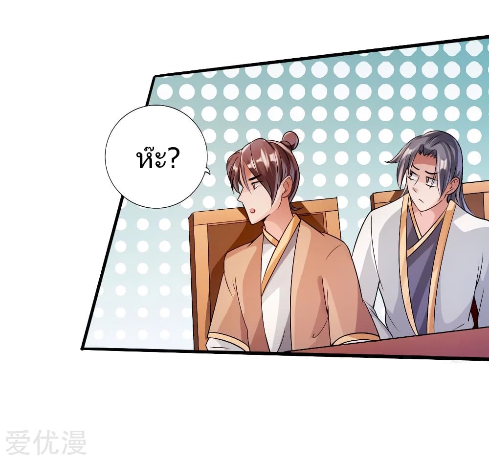 Banished Disciple's Counterattack ราชาอมตะผู้ถูกขับไล่ page 25