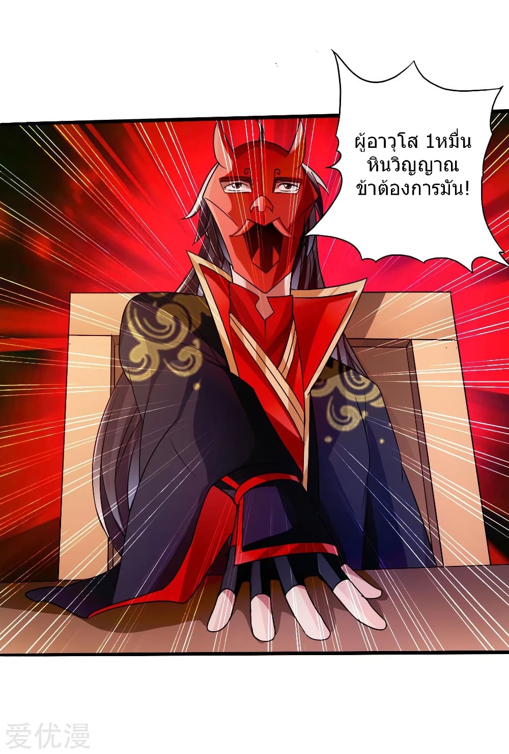 Banished Disciple's Counterattack ราชาอมตะผู้ถูกขับไล่ page 26