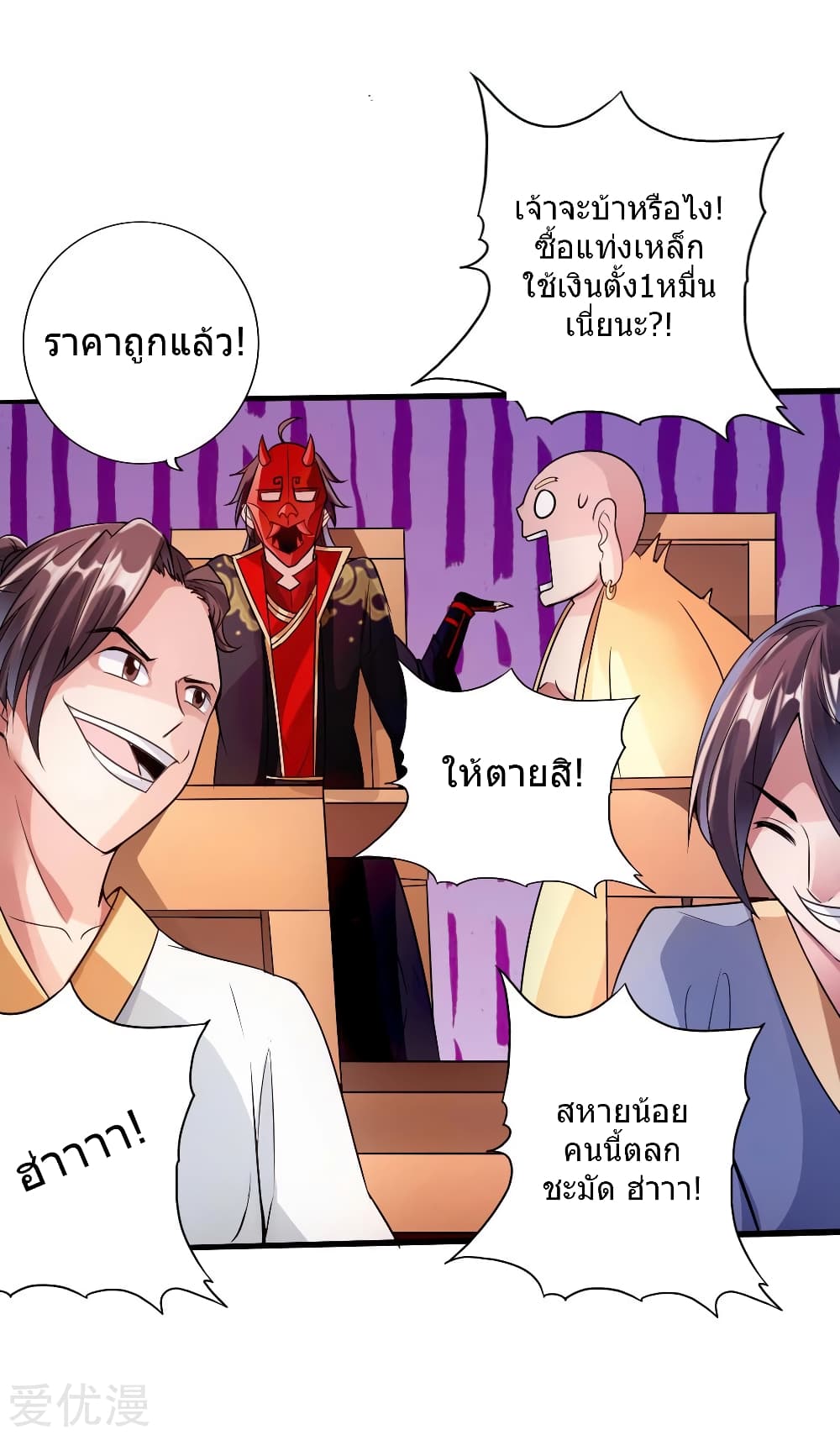 Banished Disciple's Counterattack ราชาอมตะผู้ถูกขับไล่ page 27