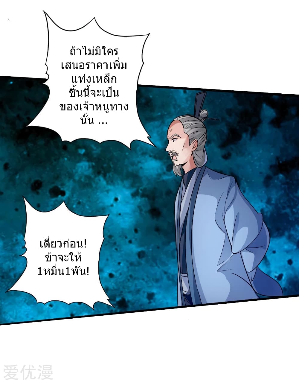 Banished Disciple's Counterattack ราชาอมตะผู้ถูกขับไล่ page 28