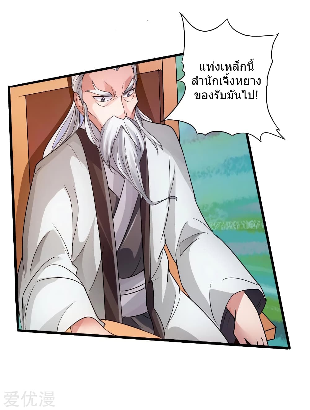 Banished Disciple's Counterattack ราชาอมตะผู้ถูกขับไล่ page 29