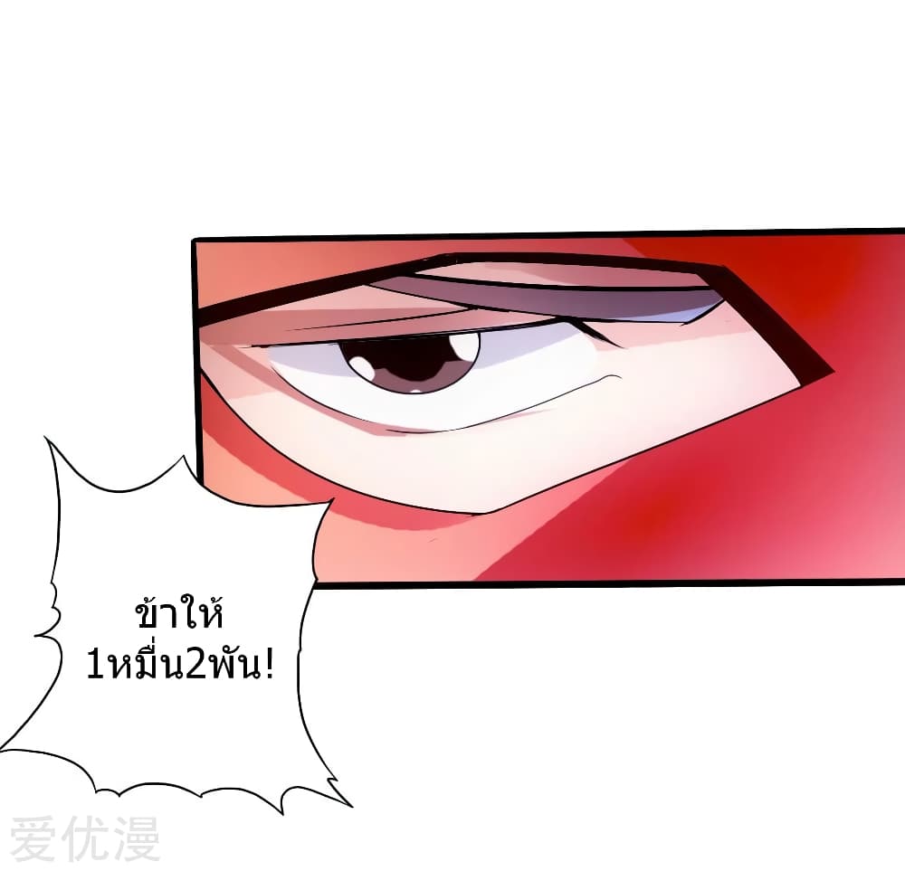 Banished Disciple's Counterattack ราชาอมตะผู้ถูกขับไล่ page 30