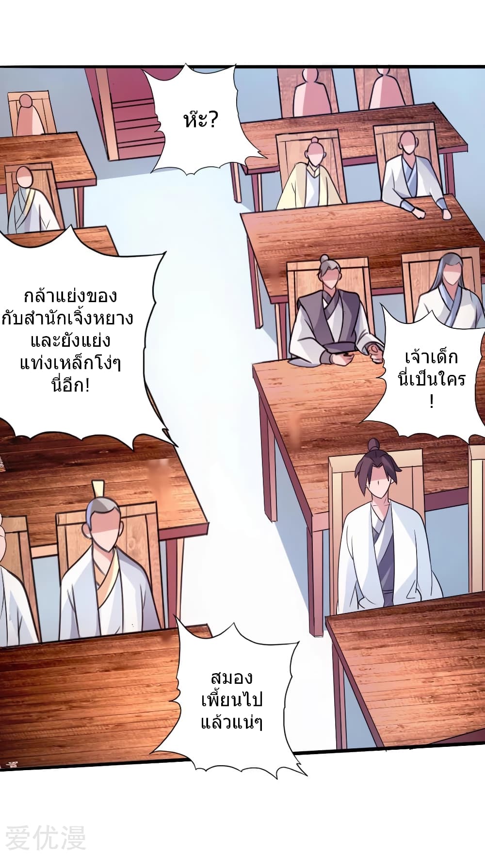 Banished Disciple's Counterattack ราชาอมตะผู้ถูกขับไล่ page 31