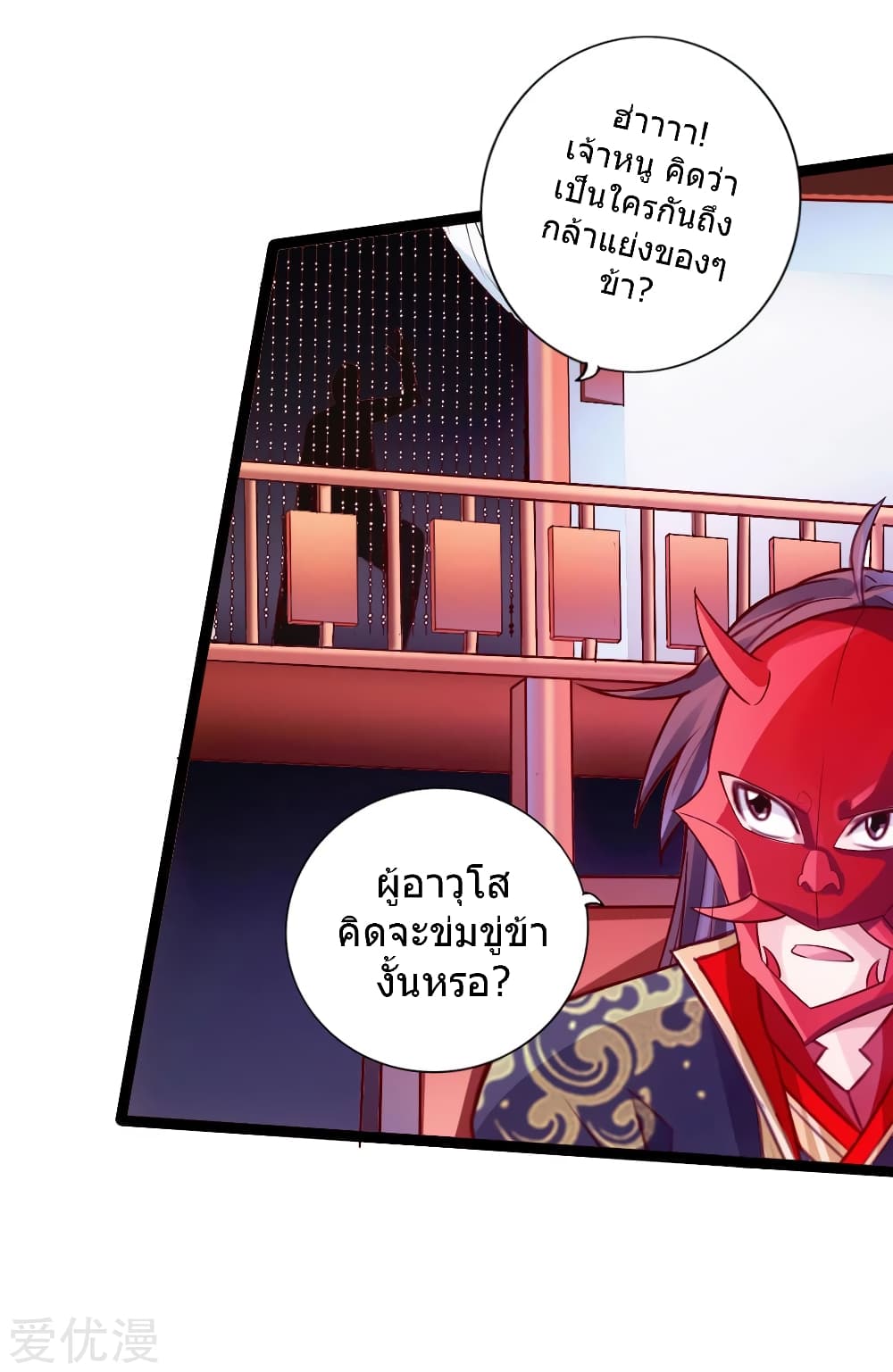 Banished Disciple's Counterattack ราชาอมตะผู้ถูกขับไล่ page 32