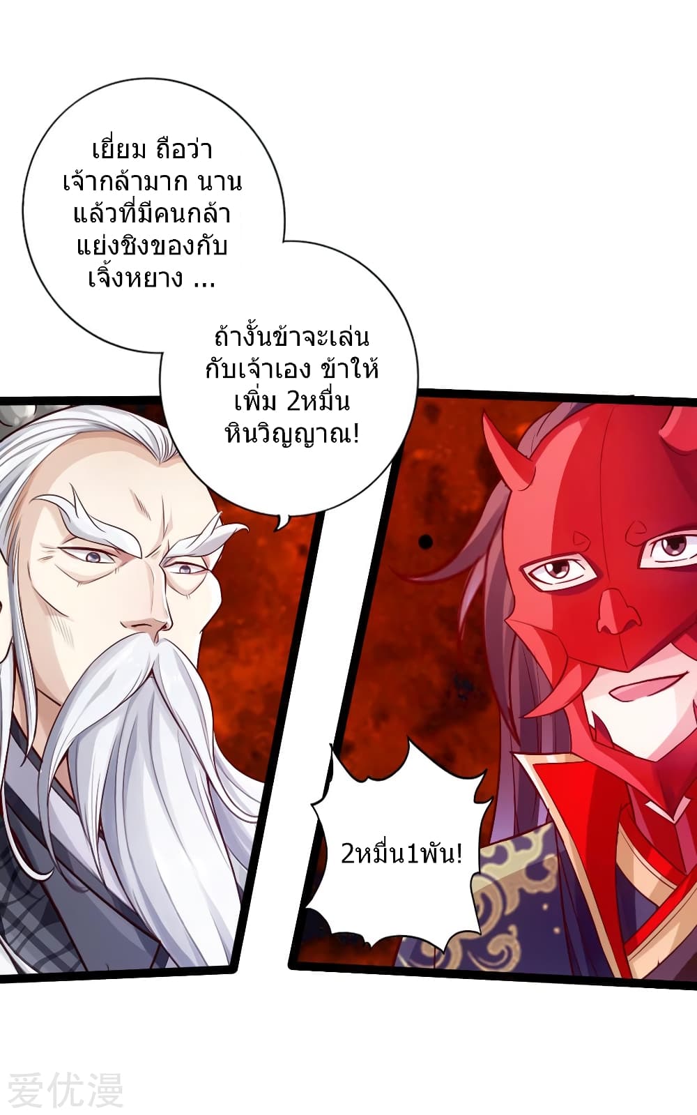Banished Disciple's Counterattack ราชาอมตะผู้ถูกขับไล่ page 33