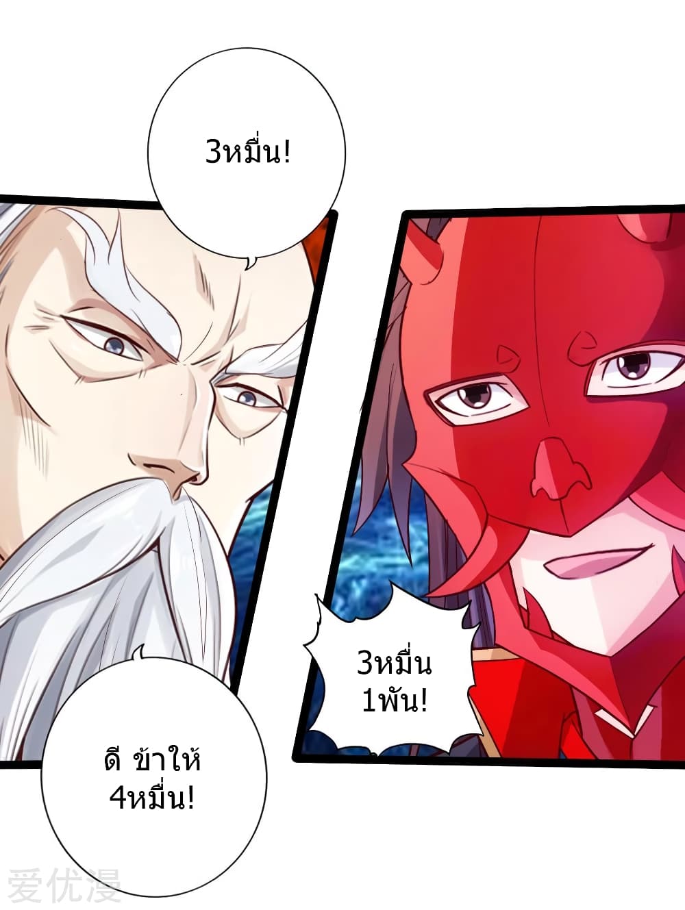 Banished Disciple's Counterattack ราชาอมตะผู้ถูกขับไล่ page 34