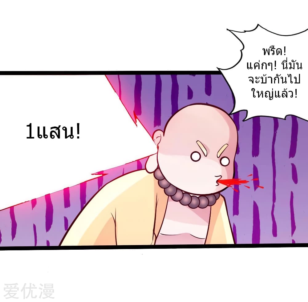 Banished Disciple's Counterattack ราชาอมตะผู้ถูกขับไล่ page 35