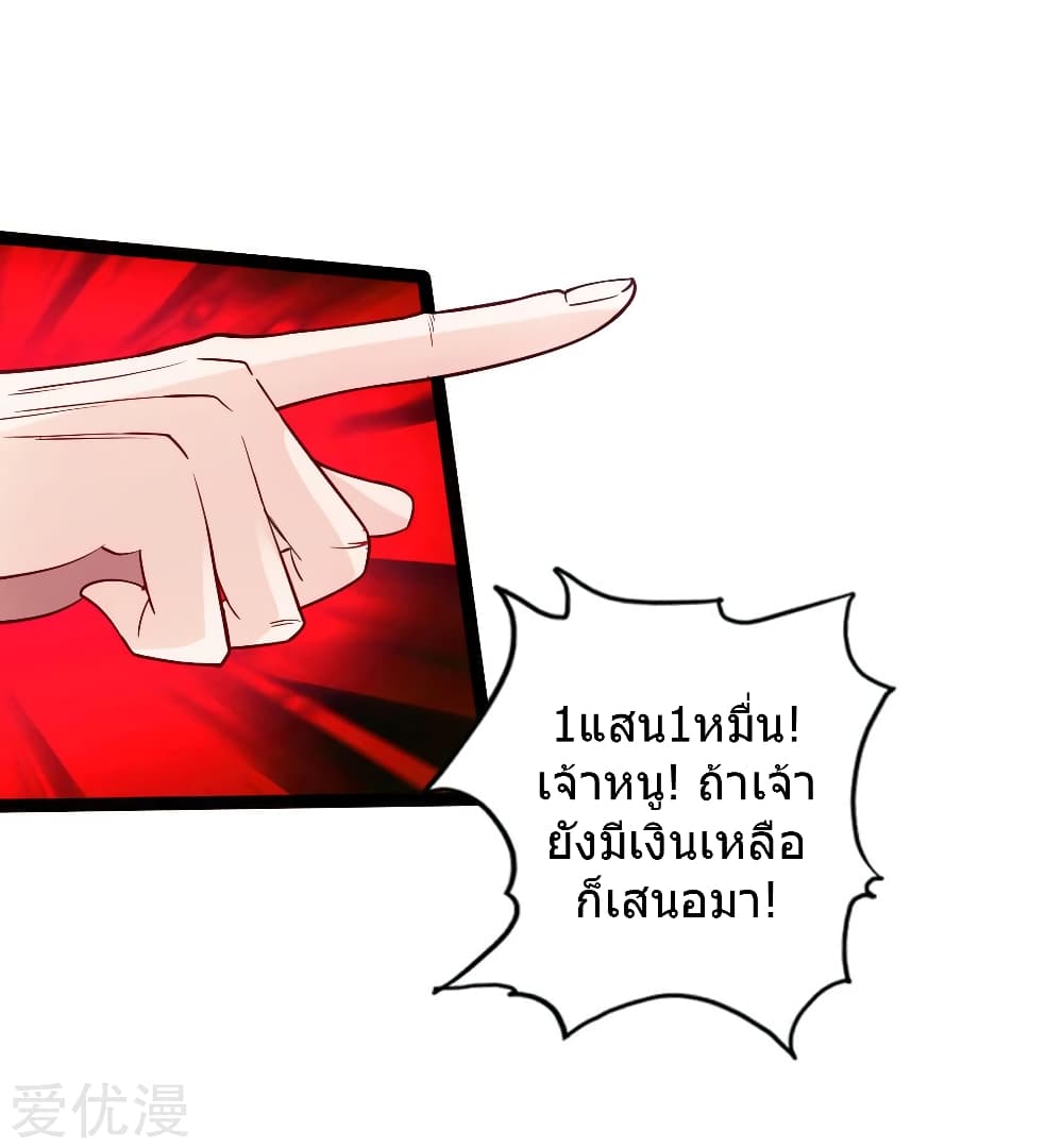Banished Disciple's Counterattack ราชาอมตะผู้ถูกขับไล่ page 36