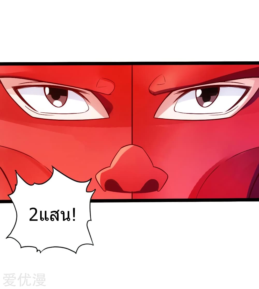 Banished Disciple's Counterattack ราชาอมตะผู้ถูกขับไล่ page 37