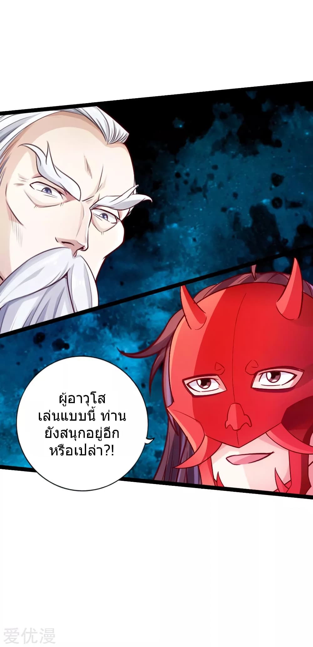 Banished Disciple's Counterattack ราชาอมตะผู้ถูกขับไล่ page 38