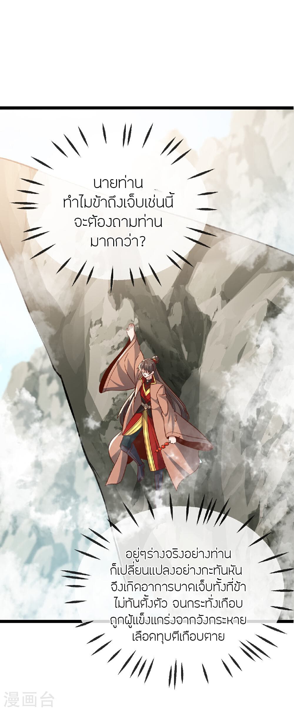 Banished Disciple's Counterattack ราชาอมตะผู้ถูกขับไล่ page 3