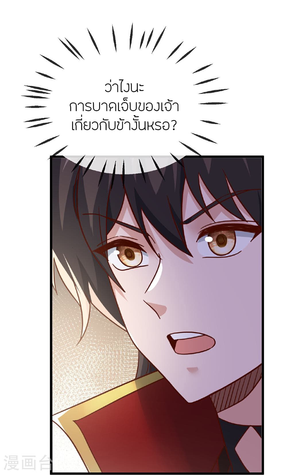 Banished Disciple's Counterattack ราชาอมตะผู้ถูกขับไล่ page 4