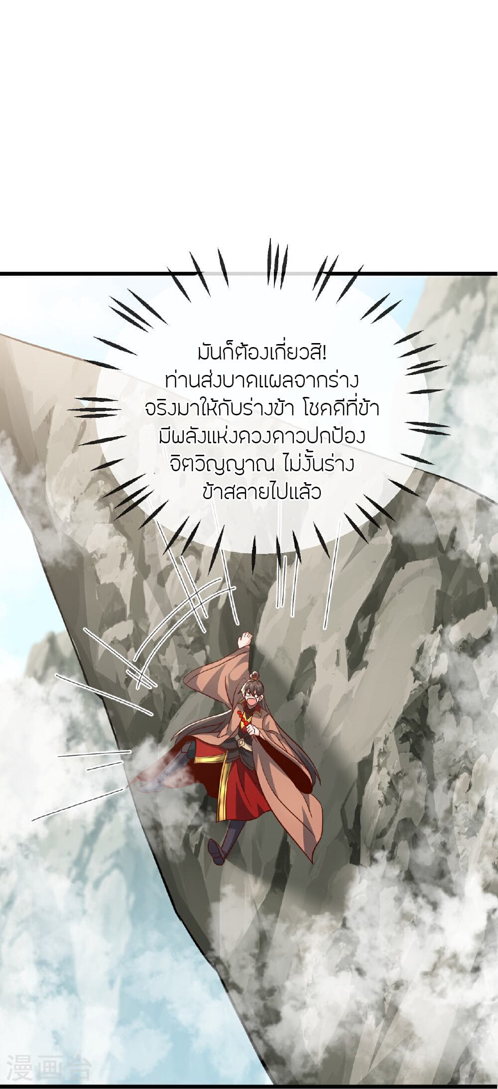 Banished Disciple's Counterattack ราชาอมตะผู้ถูกขับไล่ page 5