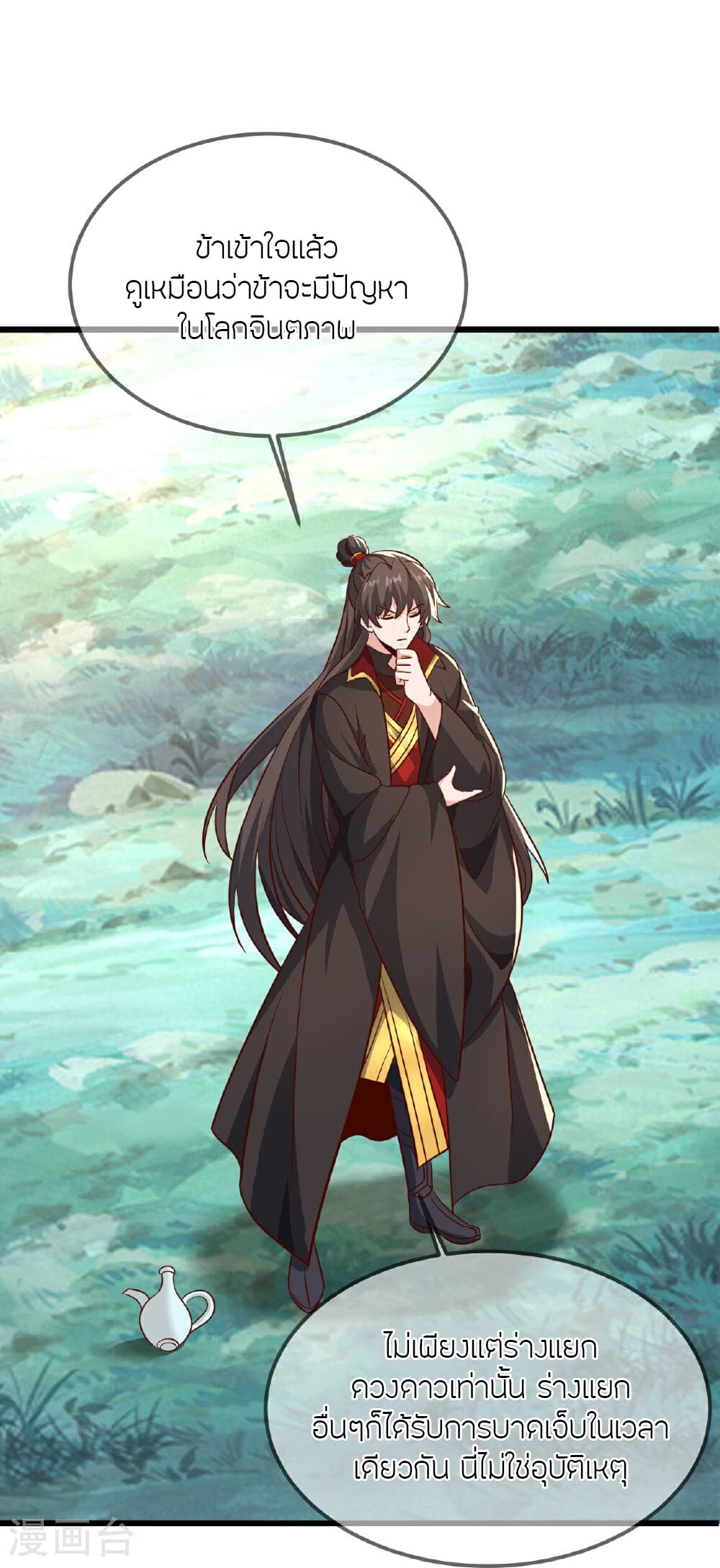 Banished Disciple's Counterattack ราชาอมตะผู้ถูกขับไล่ page 6
