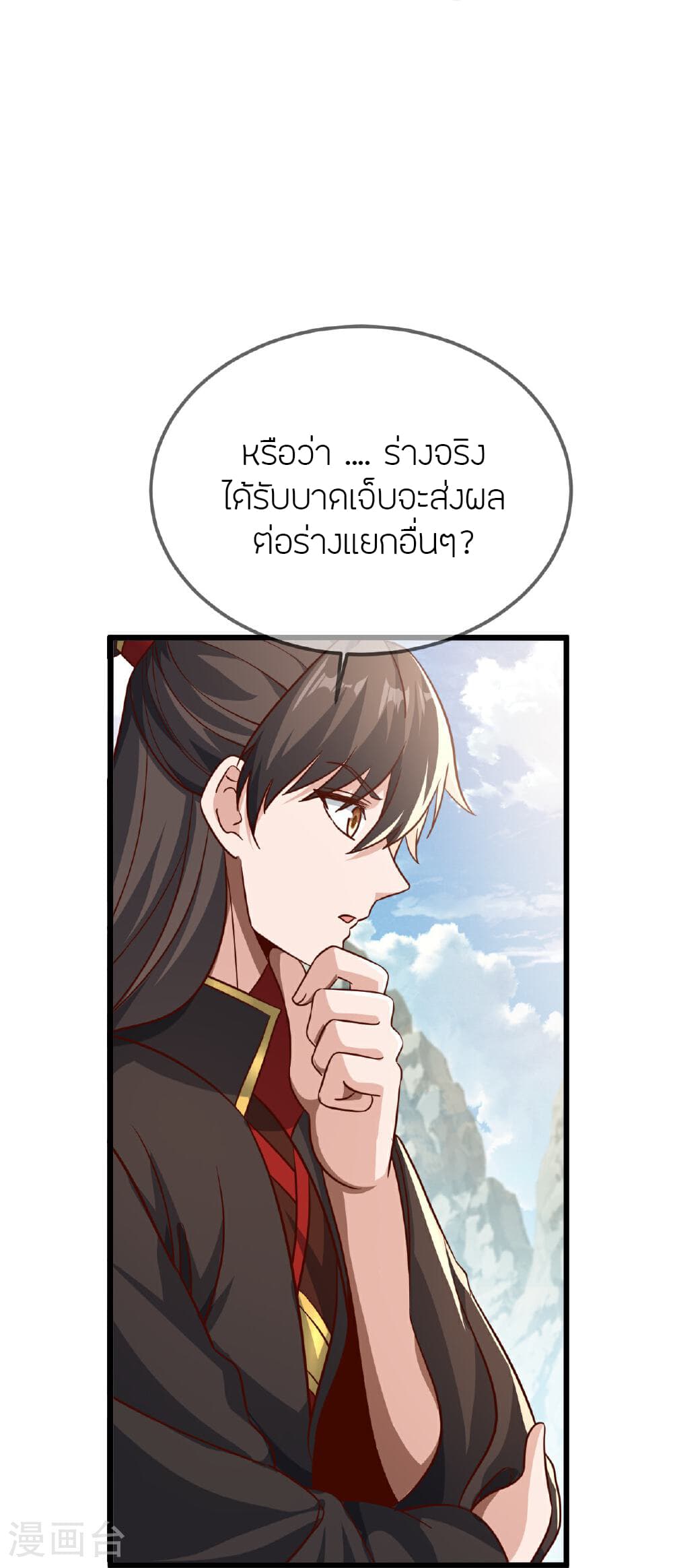 Banished Disciple's Counterattack ราชาอมตะผู้ถูกขับไล่ page 7