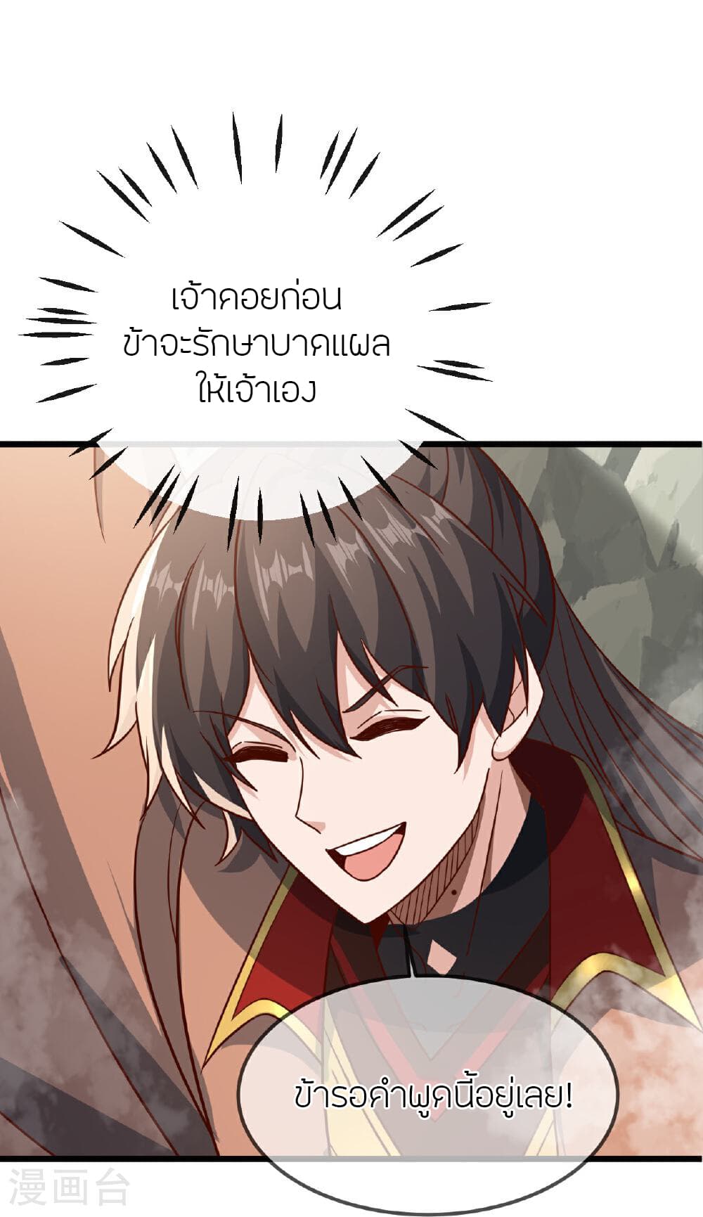 Banished Disciple's Counterattack ราชาอมตะผู้ถูกขับไล่ page 8