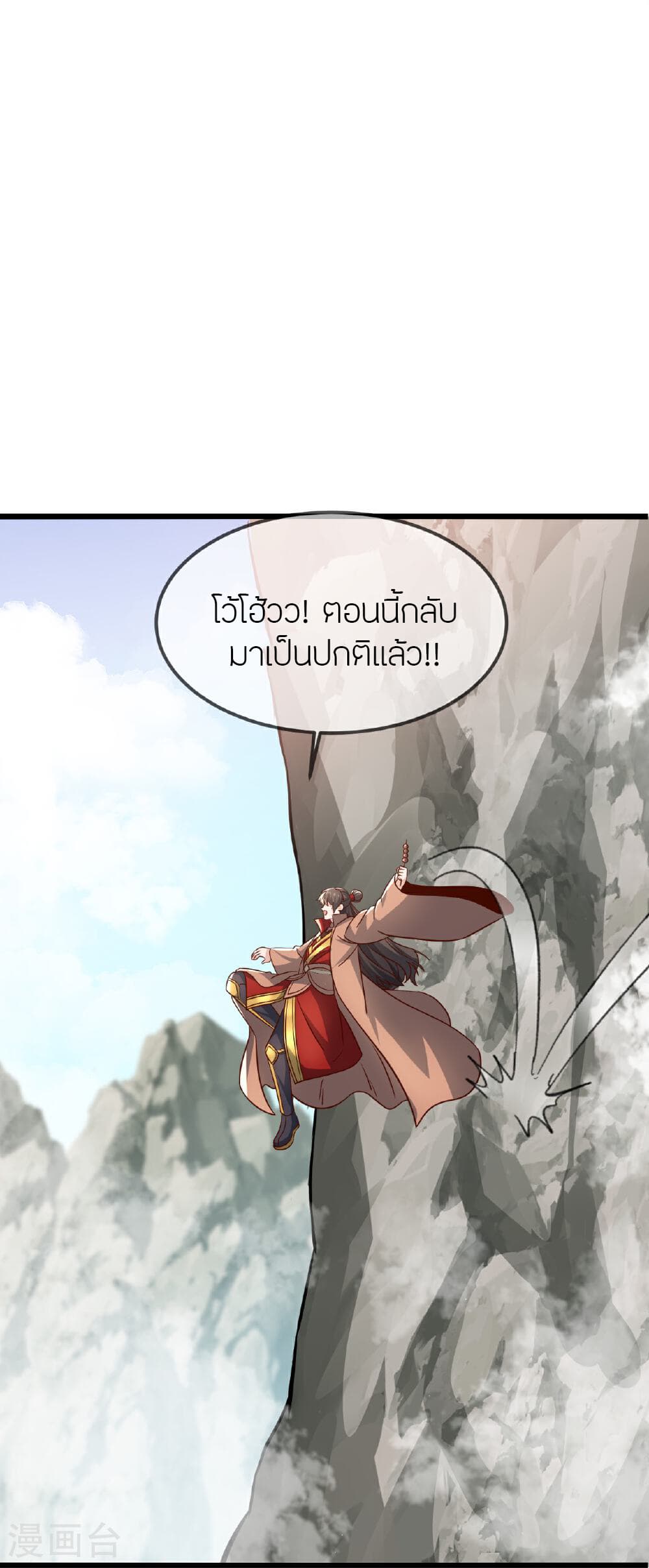 Banished Disciple's Counterattack ราชาอมตะผู้ถูกขับไล่ page 12