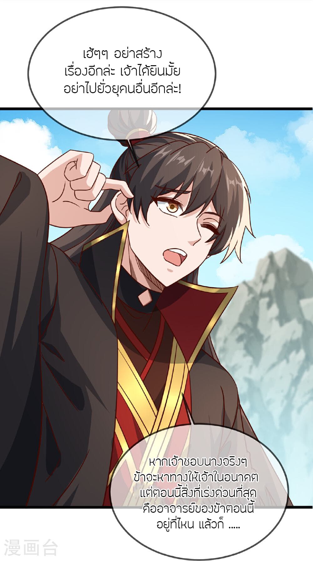 Banished Disciple's Counterattack ราชาอมตะผู้ถูกขับไล่ page 13
