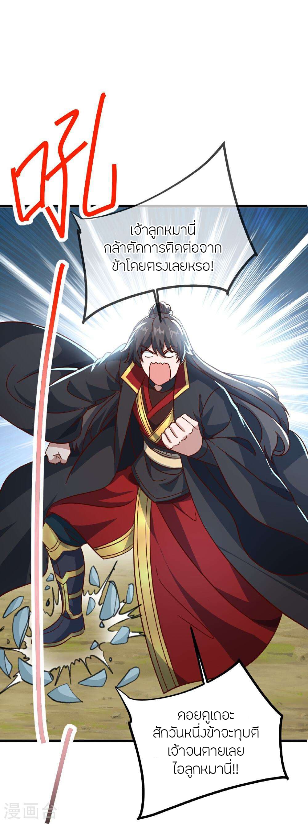 Banished Disciple's Counterattack ราชาอมตะผู้ถูกขับไล่ page 15