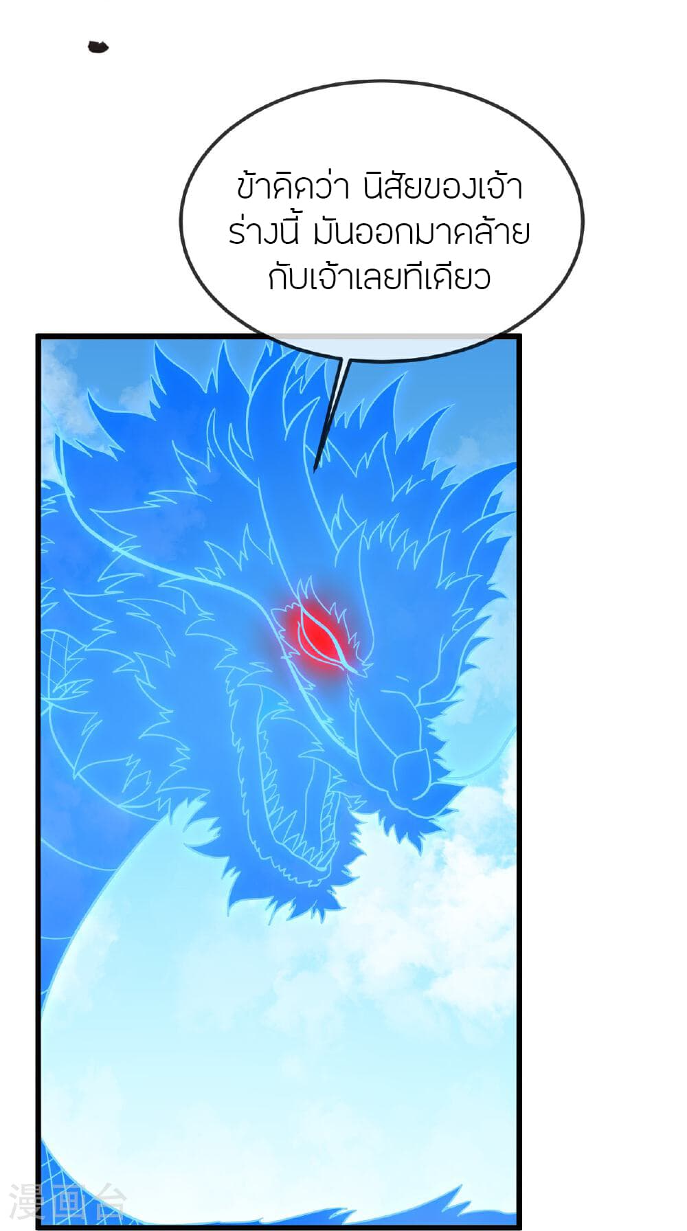 Banished Disciple's Counterattack ราชาอมตะผู้ถูกขับไล่ page 16