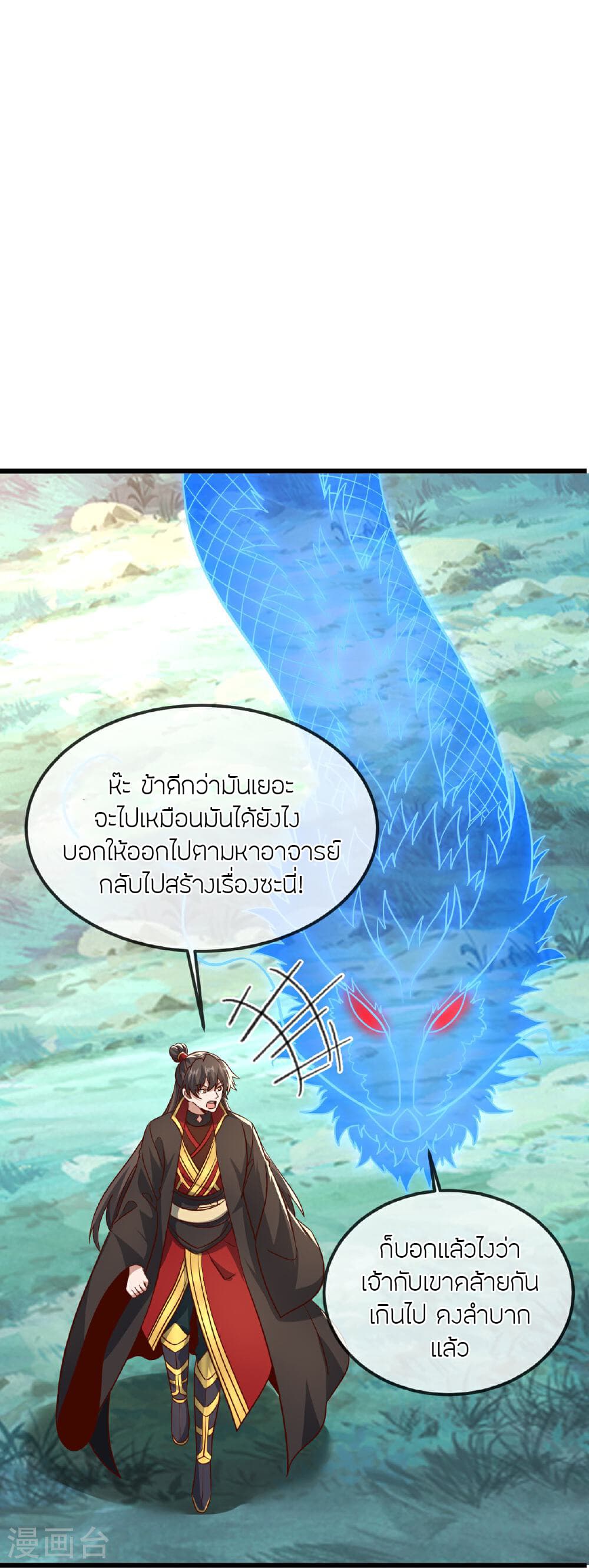 Banished Disciple's Counterattack ราชาอมตะผู้ถูกขับไล่ page 17