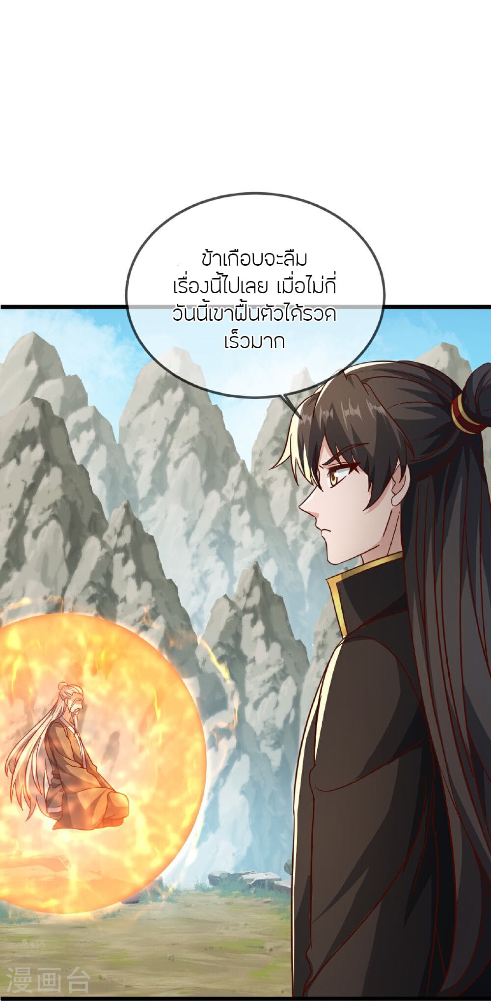 Banished Disciple's Counterattack ราชาอมตะผู้ถูกขับไล่ page 19