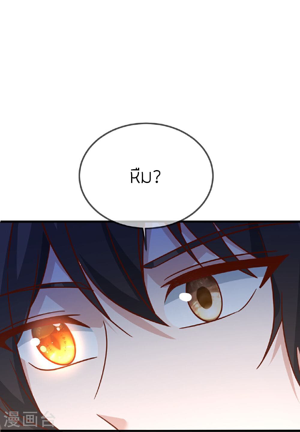 Banished Disciple's Counterattack ราชาอมตะผู้ถูกขับไล่ page 20