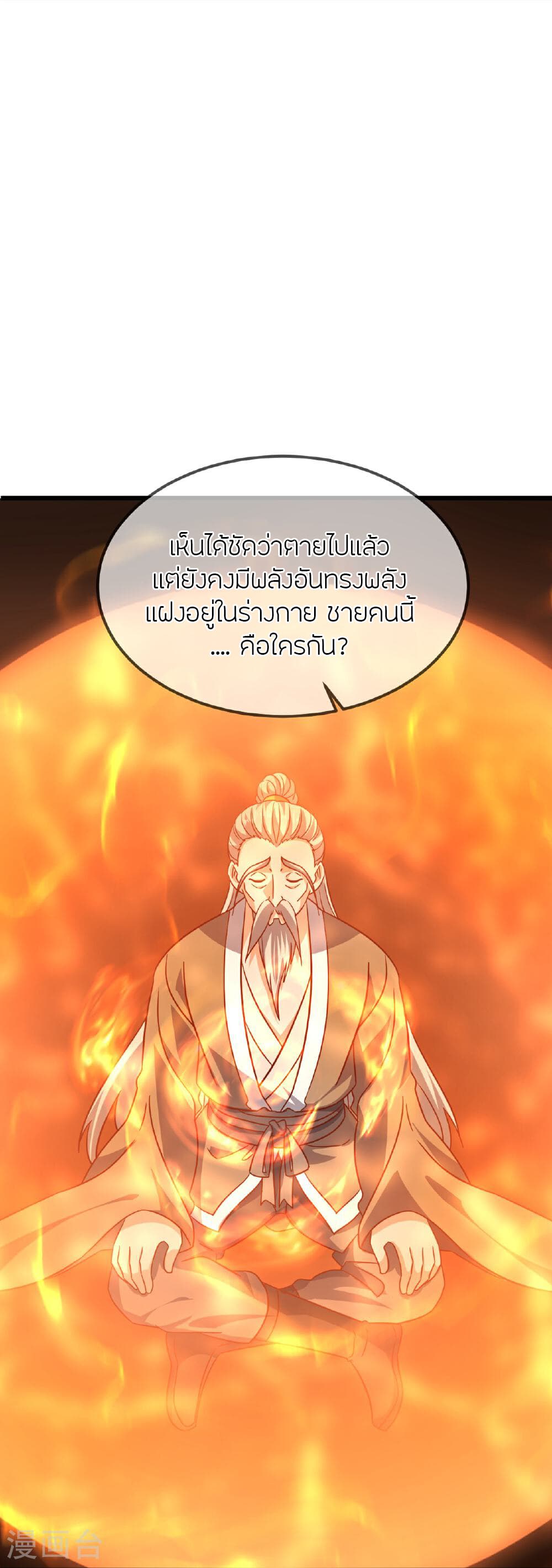 Banished Disciple's Counterattack ราชาอมตะผู้ถูกขับไล่ page 21