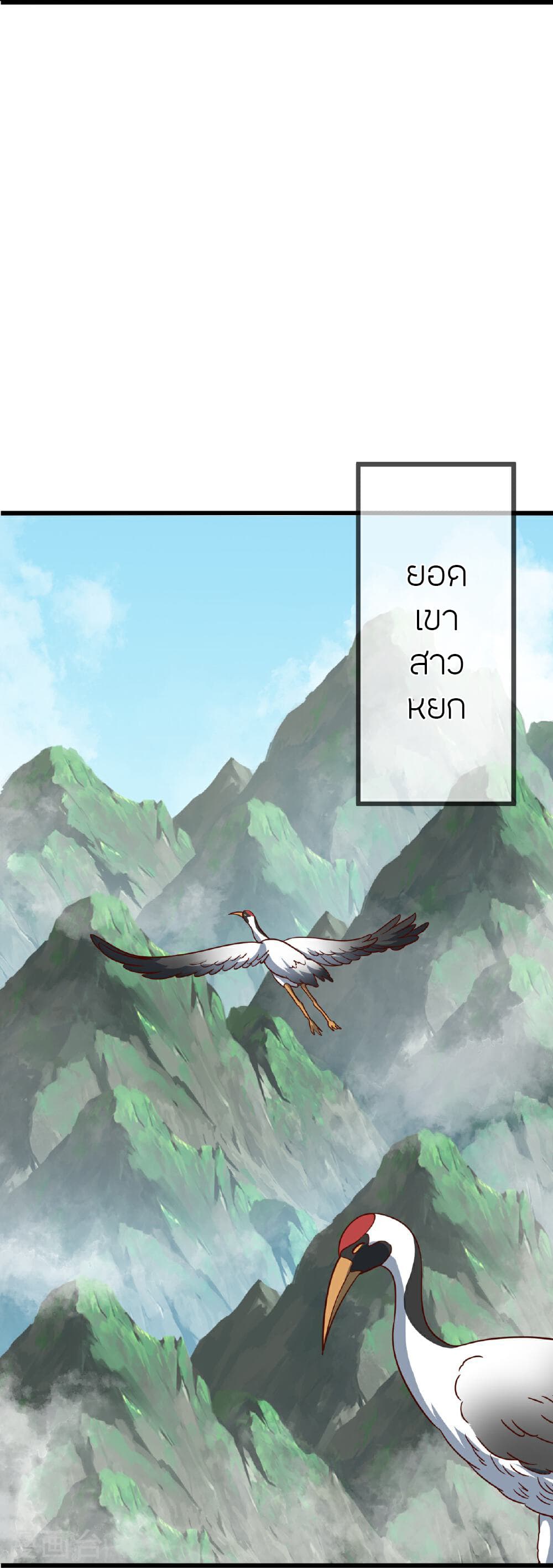 Banished Disciple's Counterattack ราชาอมตะผู้ถูกขับไล่ page 22