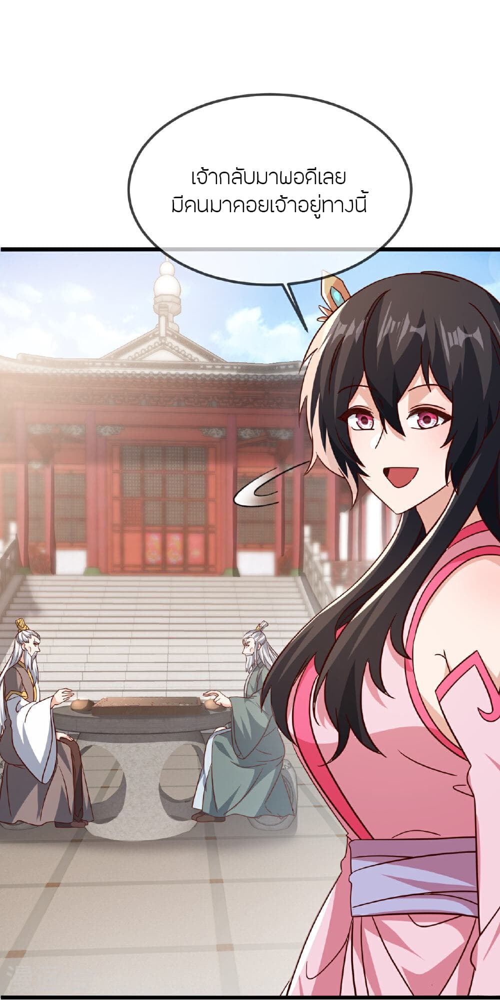 Banished Disciple's Counterattack ราชาอมตะผู้ถูกขับไล่ page 24