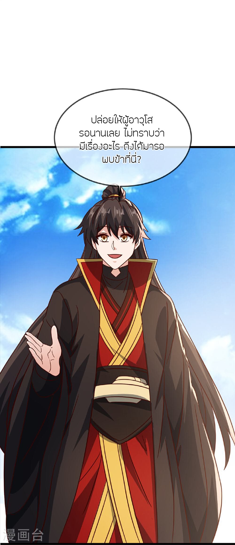 Banished Disciple's Counterattack ราชาอมตะผู้ถูกขับไล่ page 25