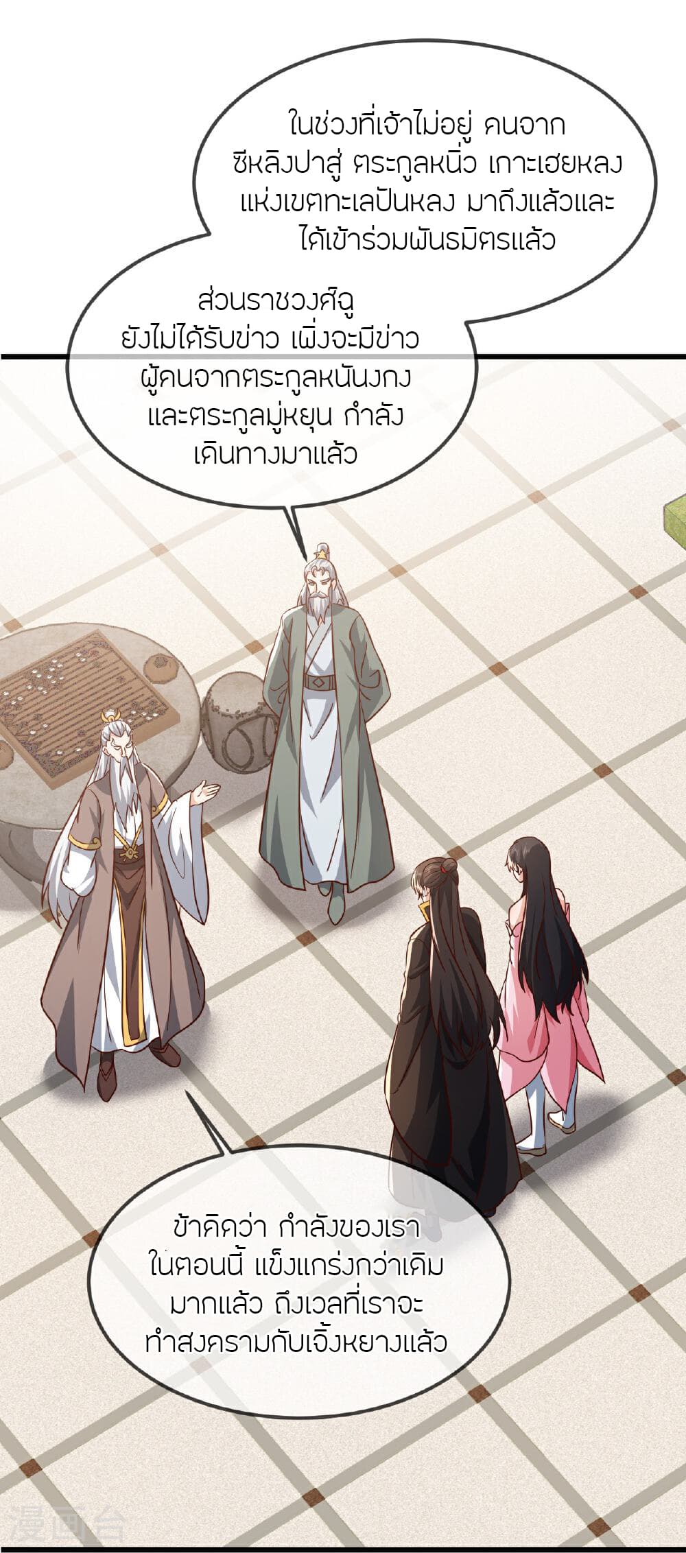 Banished Disciple's Counterattack ราชาอมตะผู้ถูกขับไล่ page 26